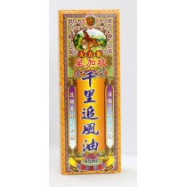 怡安堂星加坡大力猴 千里追風油(藥材浸泡) 45ml